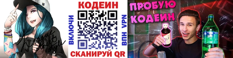 Codein Purple Drank  Липецк 